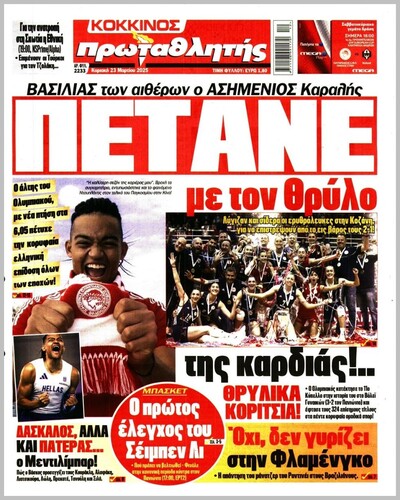 ΠΡΩΤΑΘΛΗΤΗΣ